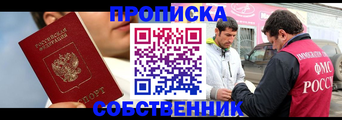 временная регистрация для всех в Ивантеевке