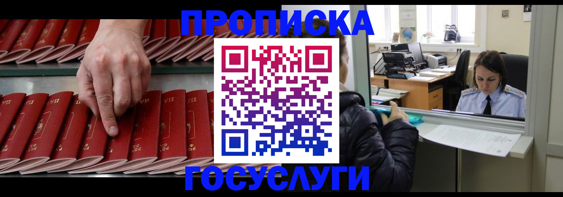 временная регистрация недорого в Ивантеевке