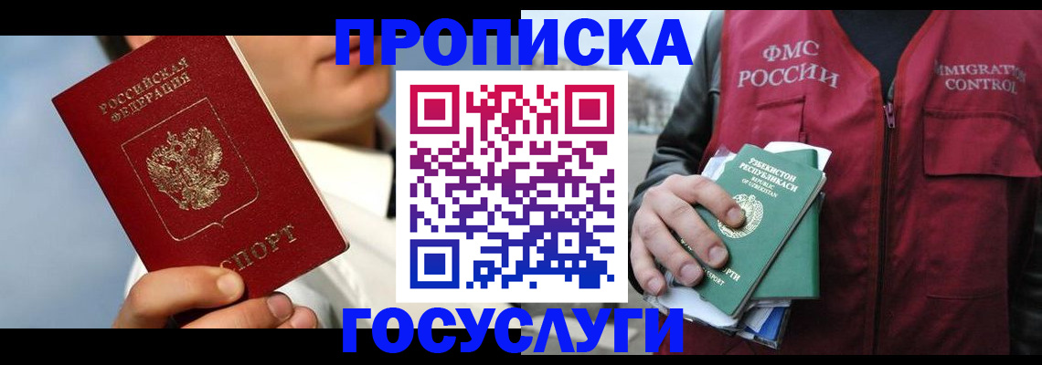 временная регистрация в Ивантеевке
