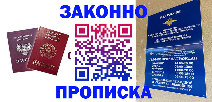 прописка в Ивантеевке