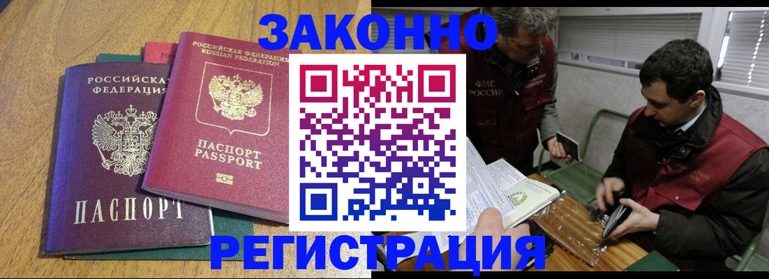 прописка 2025 в Ивантеевке