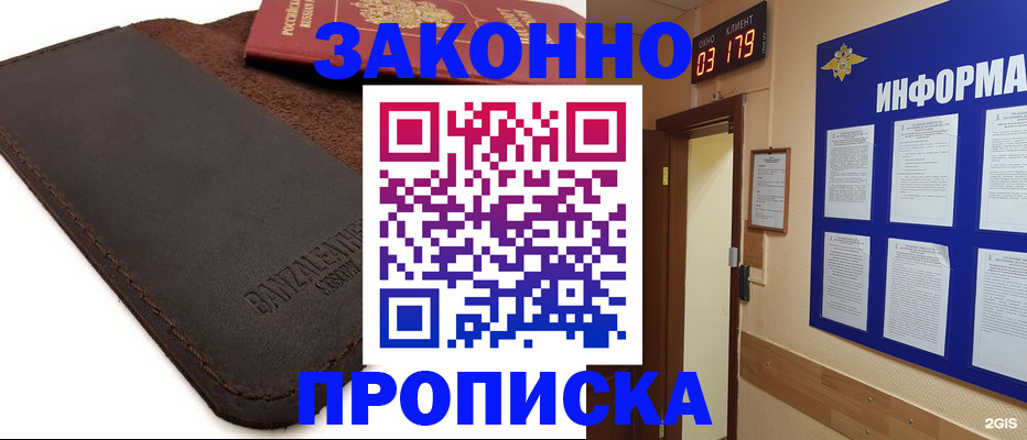 прописка для работы в Ивантеевке